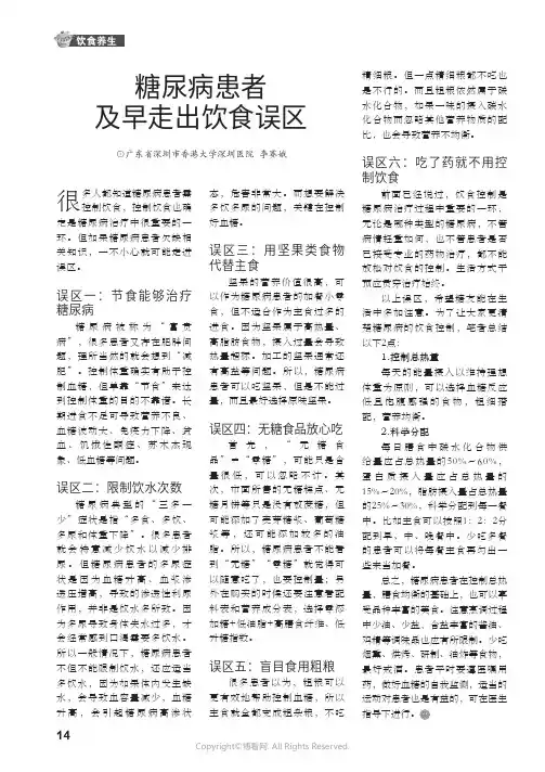 糖尿病患者及早走出饮食误区