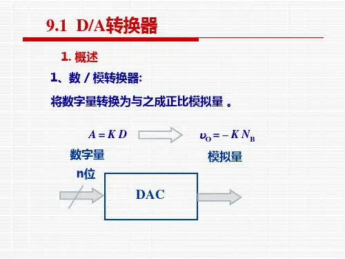 数模转换器的工作原理
