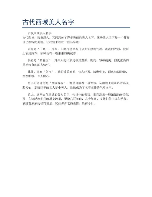 古代西域美人名字