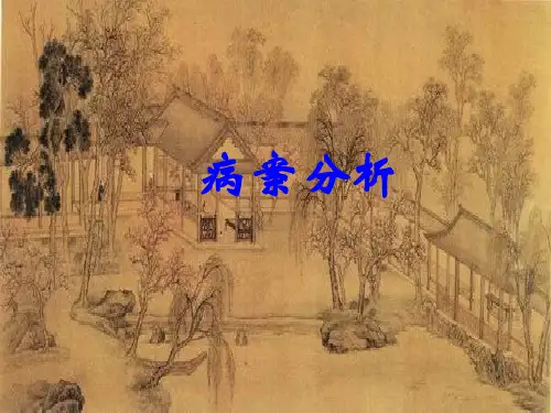 病案讨论-风寒感冒