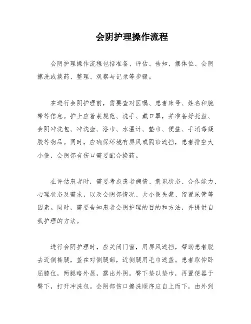 会阴护理操作流程