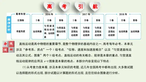 高考物理一轮复习第一单元直线运动的概念和规律第1讲直线运动的概念和规律课件新人教版