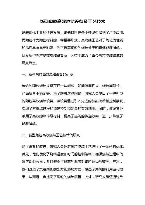 新型陶粒高效烧结设备及工艺技术