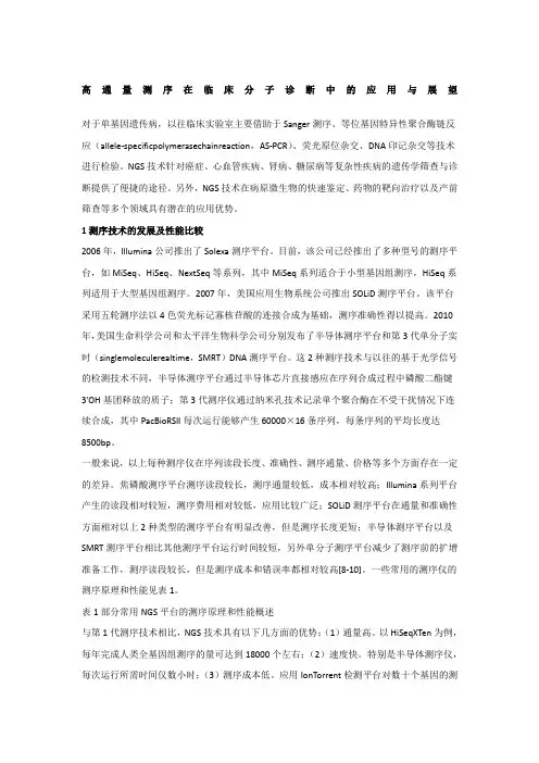 NGS在临床中的应用