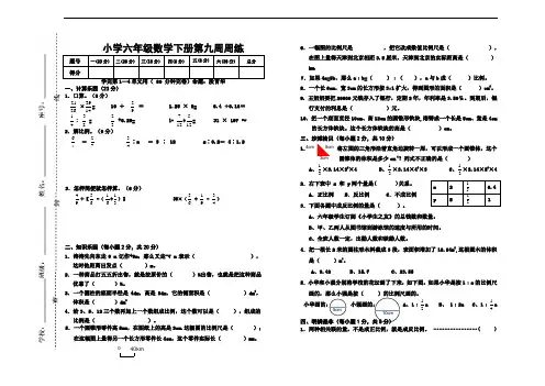 人教版六年级数学上册第9周周练试题