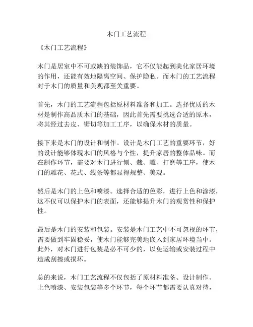 木门工艺流程