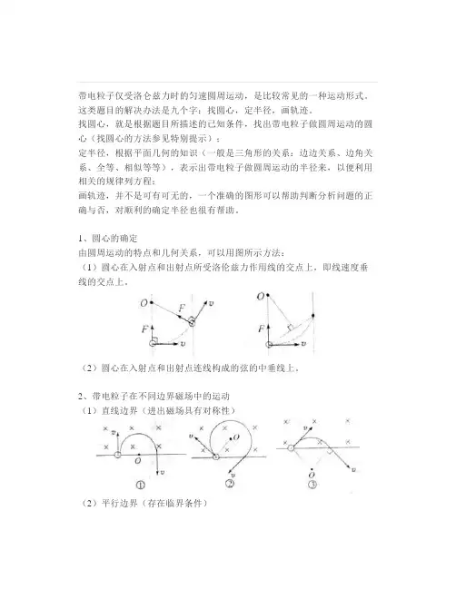 高中物理：带电粒子在匀强磁场中的匀速圆周运动