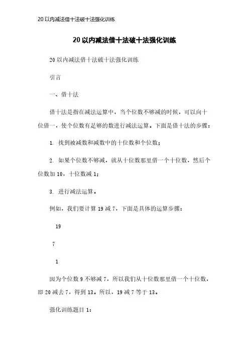 20以内减法借十法破十法强化训练