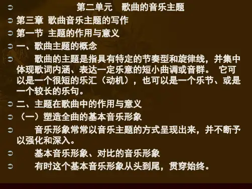 歌曲写作基础——第三章