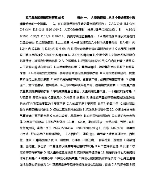 实用急救知识题库附答案