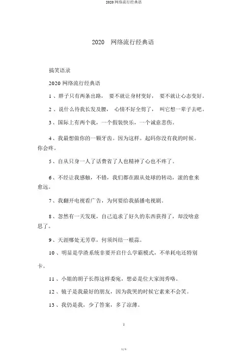 2020网络流行经典语