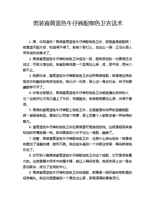 男装直筒蓝色牛仔裤配咖色卫衣话术
