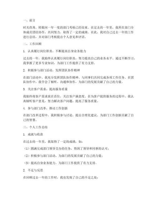 部门考核意见评语个人工作总结