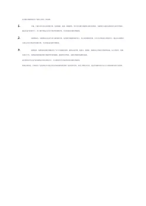 农用微生物菌剂生产原料