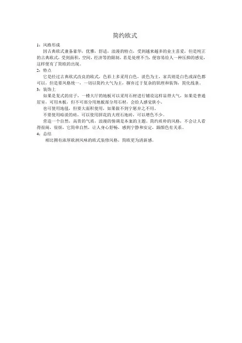 简约欧式风格特点