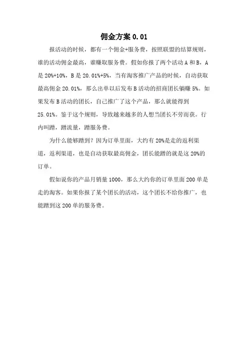 佣金方案0.01