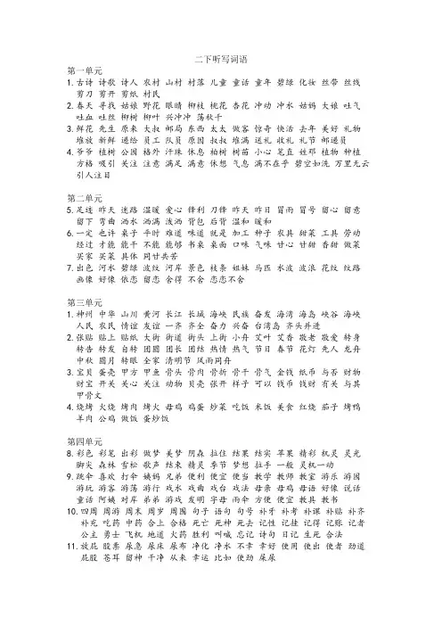 二年级下册语文必背听写词语