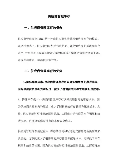 供应商管理库存