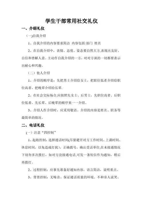 学生干部常用社交礼仪