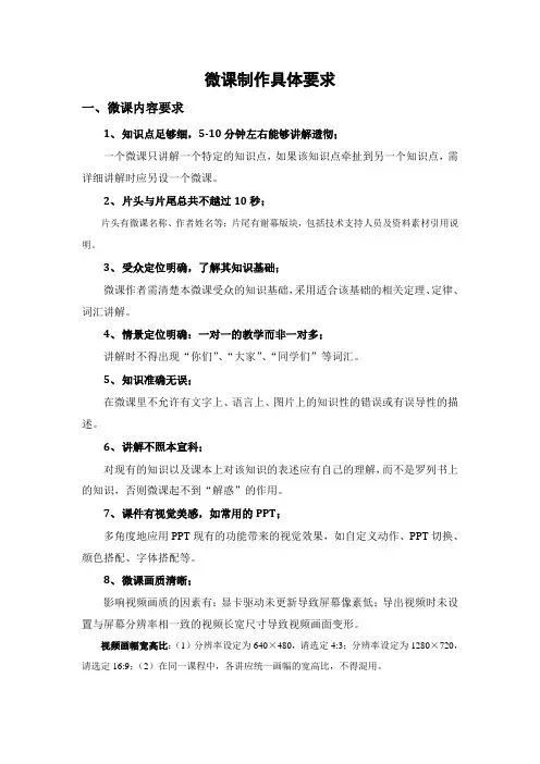 微课录制要求