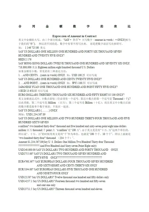 中英合同金额数字的表达