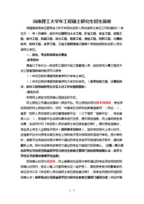 河南理工大学年工程硕士研究生招生简章