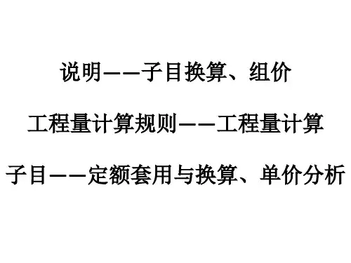 关于工程造价学习PPT土石方工程