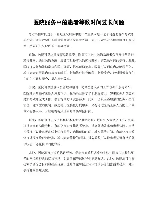 医院服务中的患者等候时间过长问题