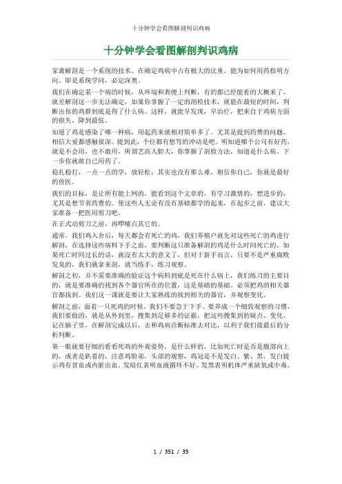 十分钟学会看图解剖判识鸡病