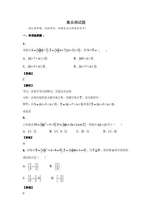 高中数学集合测试题(含答案和解析)