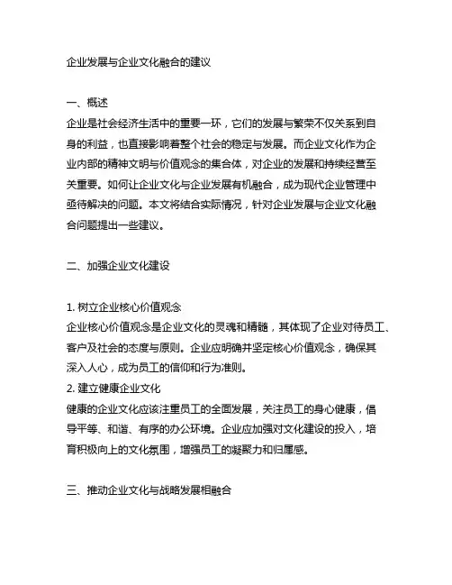 对企业发展与企业文化融合的建议