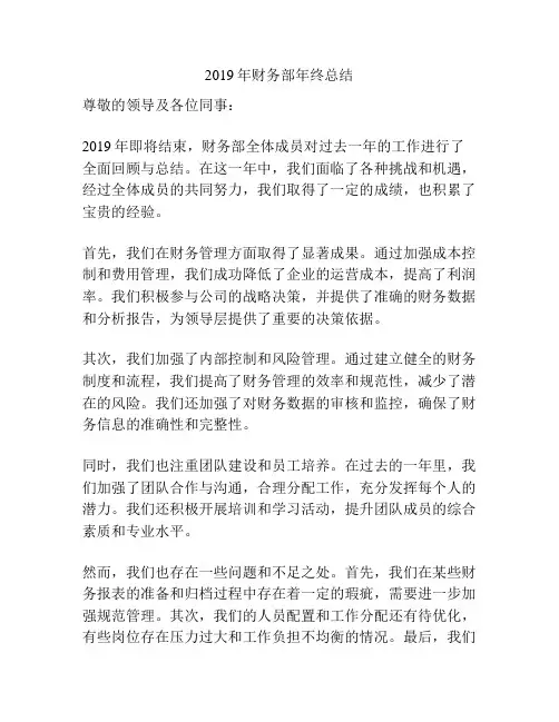2019年财务部年终总结