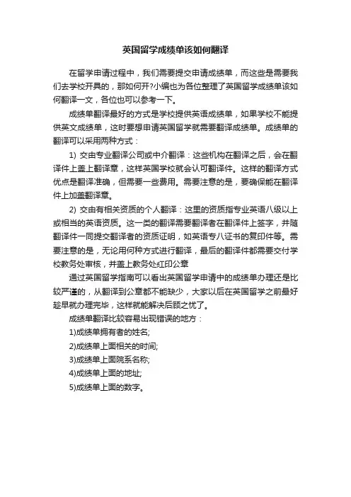 英国留学成绩单该如何翻译