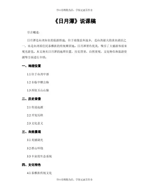 《日月潭》说课稿