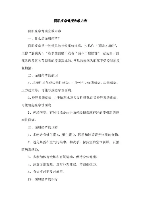 面肌痉挛健康宣教内容