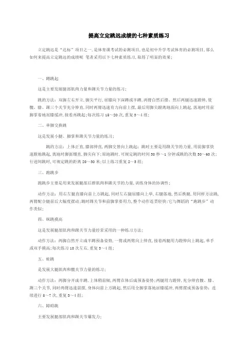 提高立定跳远成绩练习方法