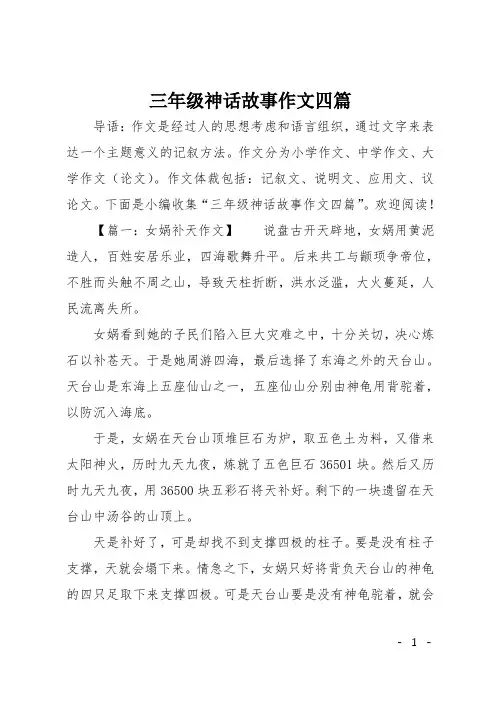 三年级神话故事作文四篇