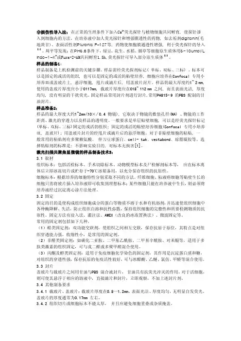 激光共聚焦制样