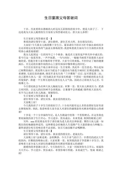 生日宴席父母答谢词