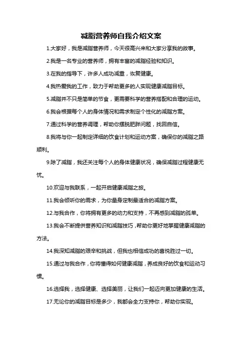 减脂营养师自我介绍文案-概述说明以及解释