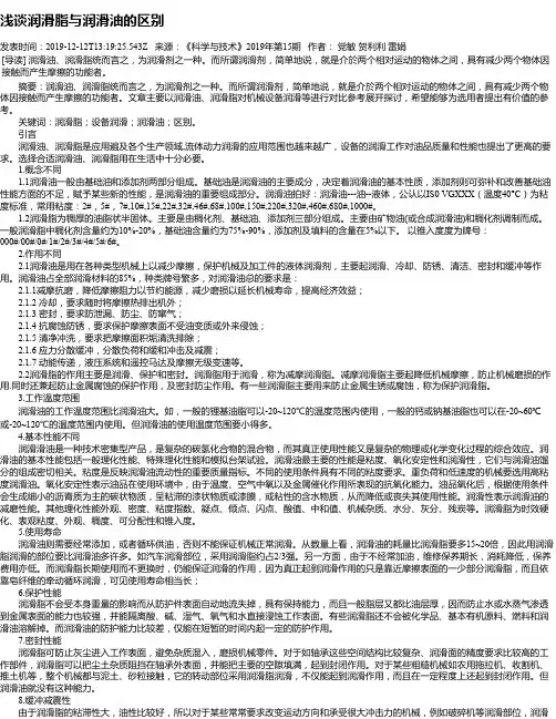 浅谈润滑脂与润滑油的区别
