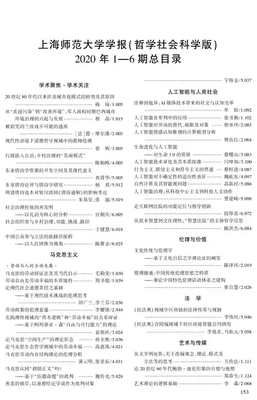 上海师范大学学报(哲学社会科学版)2020年1—6期总目录