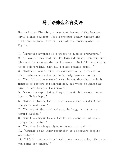 马丁路德金名言英语