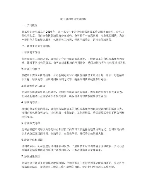 新工培训公司管理制度