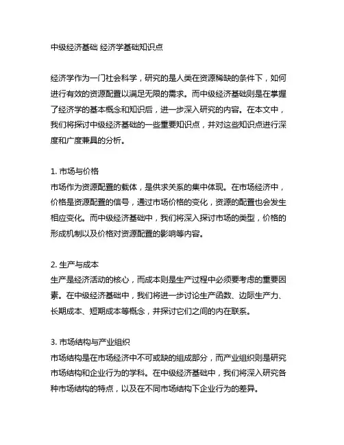 中级经济基础 经济学基础知识点