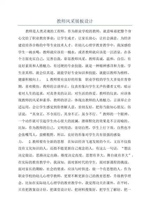 教师风采展板设计