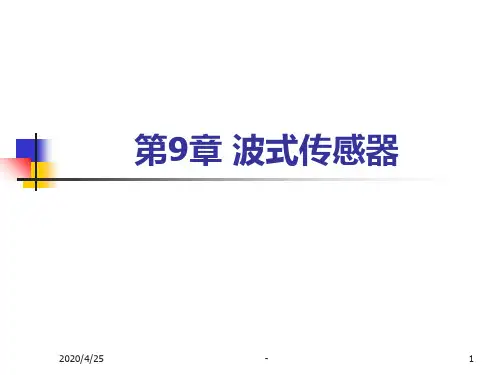 声阻抗与声速PPT课件