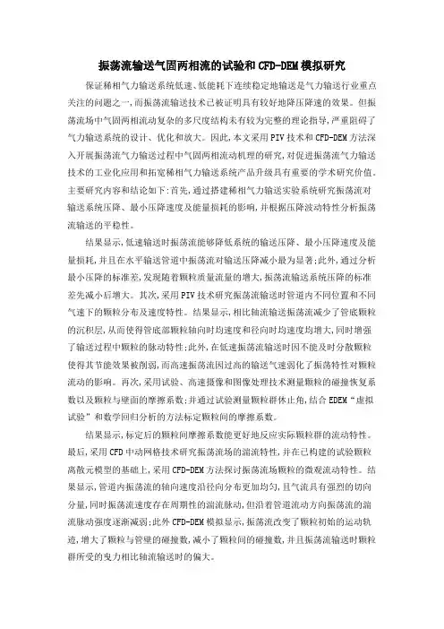 振荡流输送气固两相流的试验和CFD-DEM模拟研究
