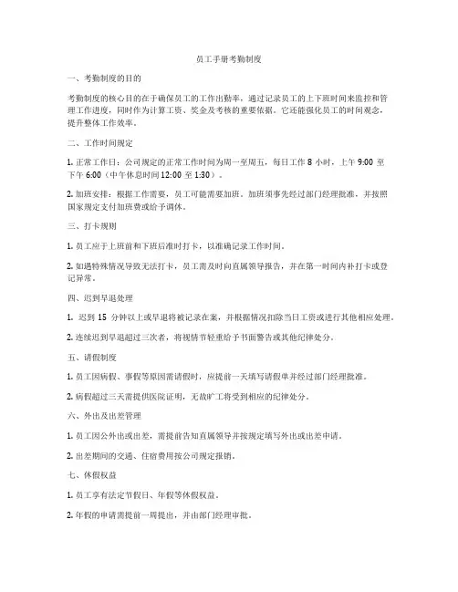 员工手册考勤制度