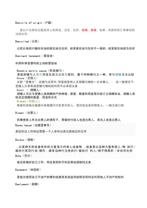 法律名词翻译.doc